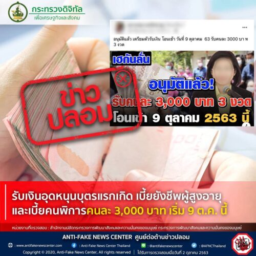 #ข่าวปลอม