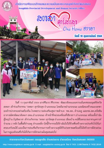 กิจกรรม “สงขลา ศุกร์ส่งสุข อำเภอจะนะ