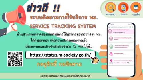 ประชาสัมพันธ์ ข่าวดี