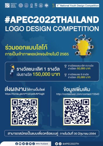 ร่วมออกแบบโลโก้การเป็นเจ้าภาพเอเปคของไทยในปี พ.ศ. 2565